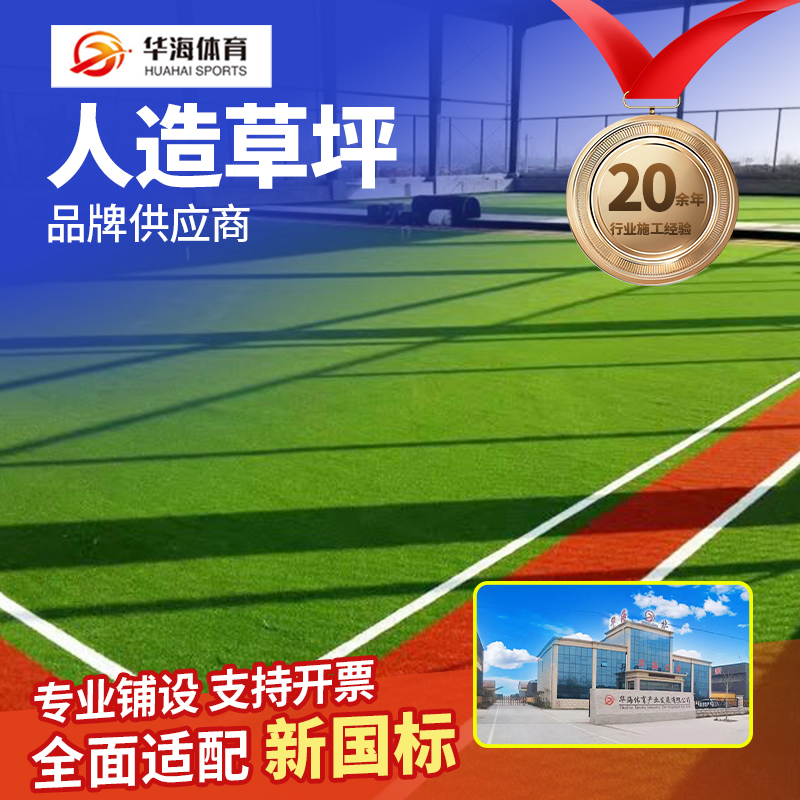 泰州市人造草坪预制型塑胶跑道 - 厂家