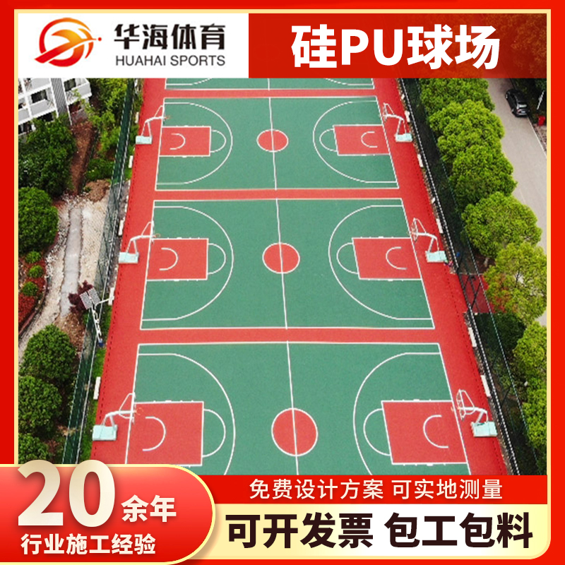 泰州市预制型跑道硅PU篮球场 - 价格