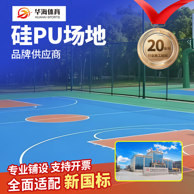泰州市预制型塑胶跑道硅PU - 一站式服务