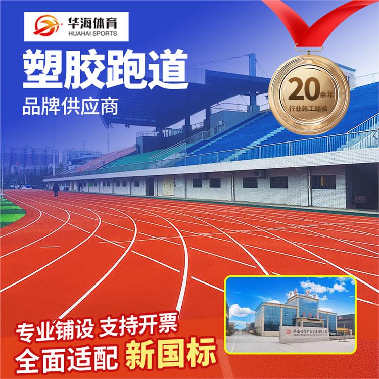 泰州市硅PU预制跑道卷材 - 推荐