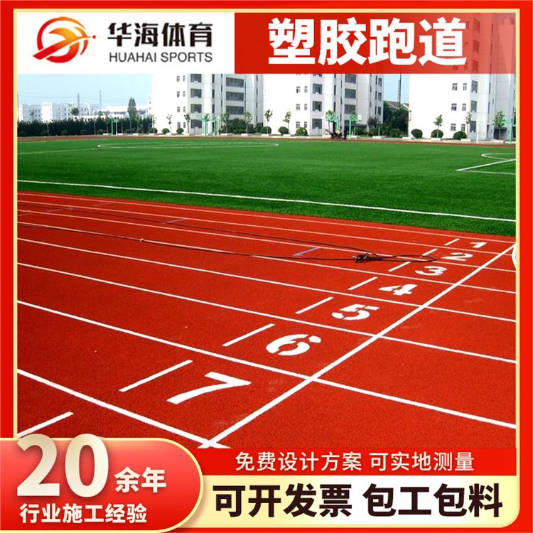 泰州市塑胶颗粒预制型跑道 - 推荐