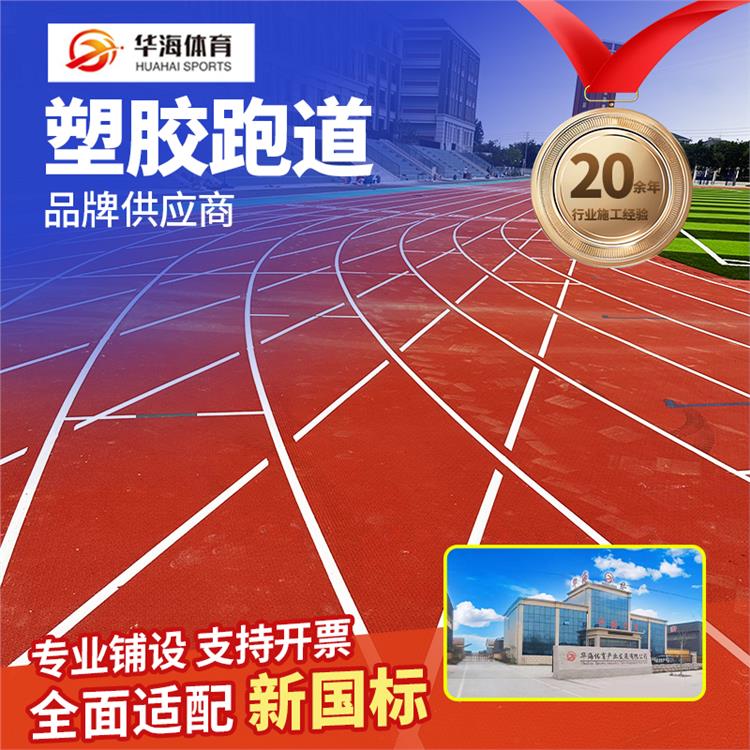 泰州市硅PU篮球场预制型橡胶跑道 - 哪里好